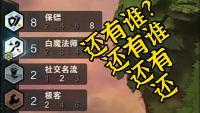 云顶最肉的阵容!没有之一!我可能打不死你,但我能磨死你!