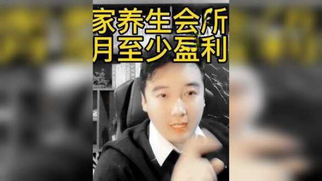 美容养生会所月赚15W是如何做到的? #创业项目 #干货分享