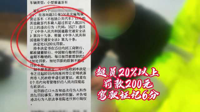 罚款200元、驾驶证记6分!一面包车被涿州交警查获!