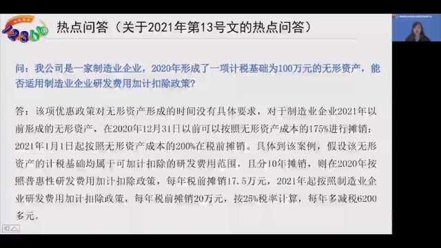 关于进一步完善研发费用税前加计扣除政策的解读