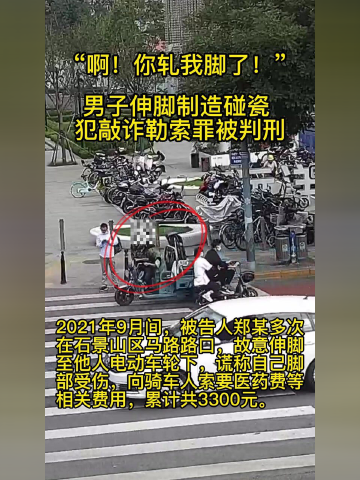 碰瓷被判刑 s360x480?max_age=7776000