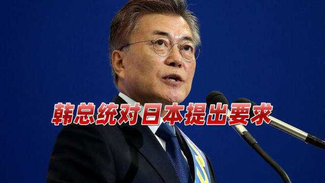 “三一运动”纪念日,文在寅任内最后一次讲话:日本需做到这几点