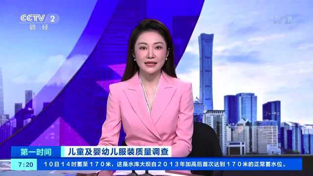 最新童装抽查结果:多个不合格项目涉及安全!