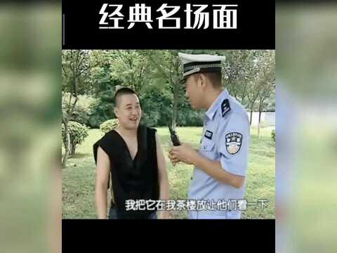 谭警官别罚我,我知道错了