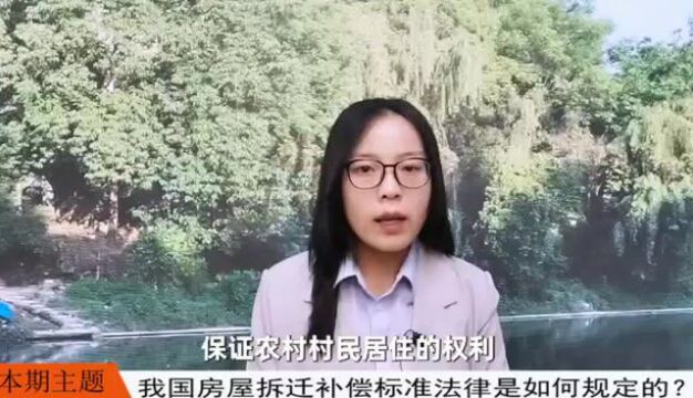 我国房屋拆迁补偿标准法律是如何规定的?