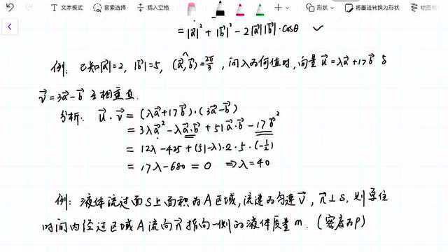 高数从入门到精通:(3)数量积