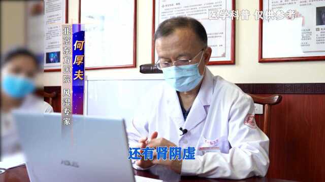 北京风湿科何厚夫主任:中医讲腰为肾之府 