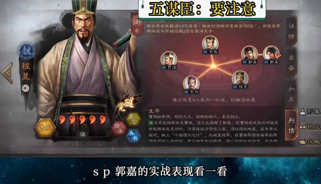 三国志战略版:SP郭嘉实战效果,治疗20006000,输出400010000