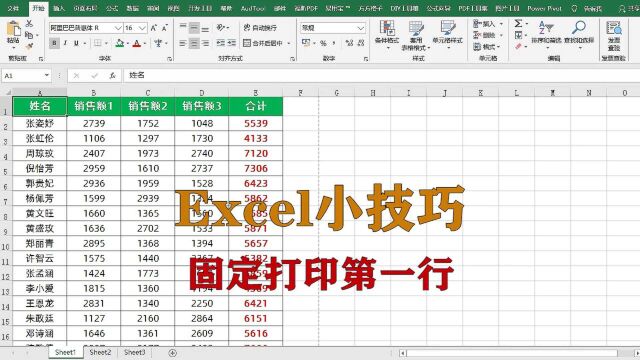 excel小技巧:如何固定打印第一行,升职加薪系列