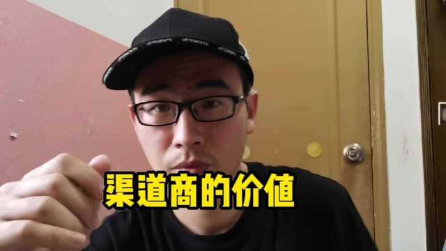 渠道商,他靠什么会赚到Q?