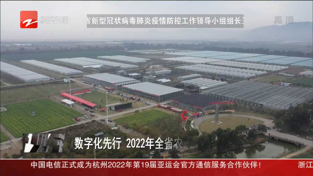 数字化先行 2022年全省农业春耕备耕在温岭启动