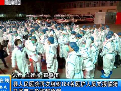 县人民医院再次组织184名医护人员支援临猗开展第二轮核酸检测