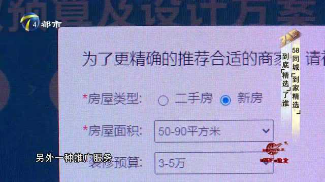 【3ⷱ5晚会曝光案例】58同城“到家精选”到底“精选”了谁