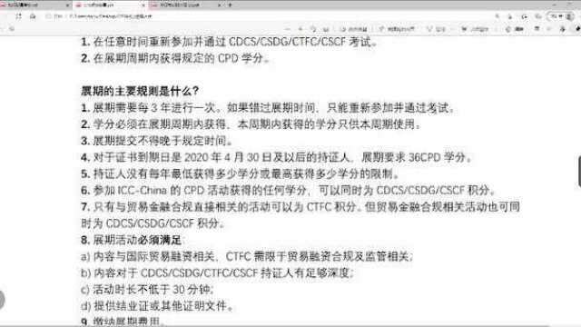 视频|CPD延展最全攻略,4月要到期了哦!