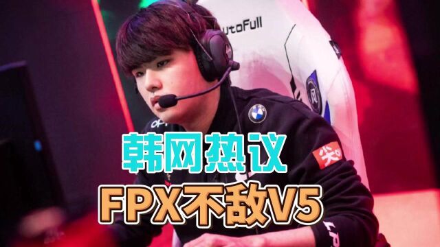 “V5击败FPX”登上韩网头条,LCK网友:V5去MSI吧!lwx在打什么?