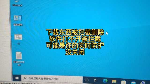 win10怎么彻底关闭实时防护防止拦截你的软件