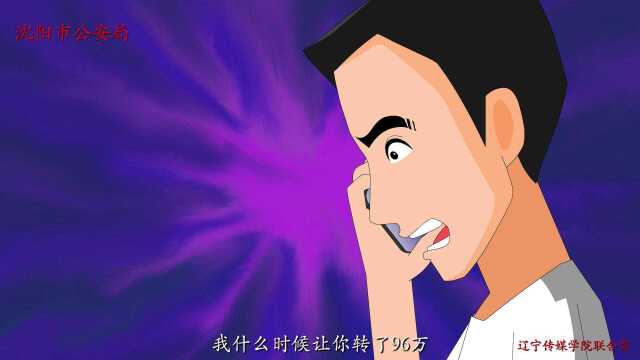 辽宁传媒学院与沈阳市公安局联合推出反诈系列动画短片第三部《如果公司QQ群里说这些话,你可能进了骗子窝》