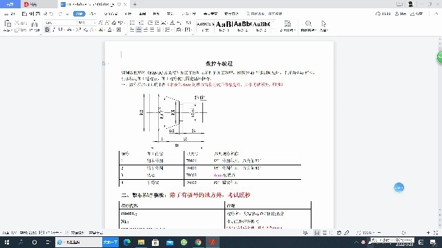 数控车编程复习