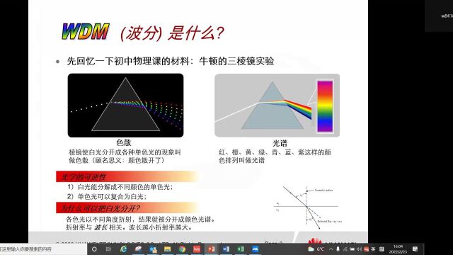 DWDM系统波分培训录制