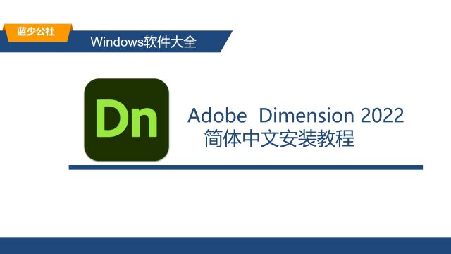 DN2022的安装教程 DN下载安装教程(附下载)适配Win10/Win11