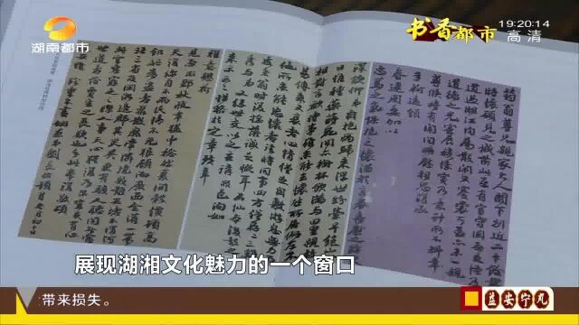 《湖湘历史名人家书》:从宋跨越现代 和历史名人“拉家常”