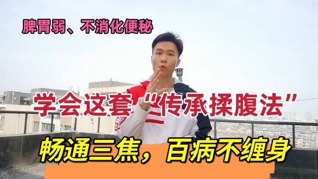 学会这套揉腹法,不仅能调理脾胃肠道,对五脏六腑也有好处