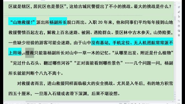 【余思君讲申论】谈谈古城民警在工作中遇到了哪些难题?他们是如何解决的?