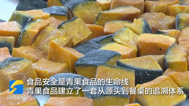 【好品山东】沂蒙山速冻蔬菜端上“世界餐桌”