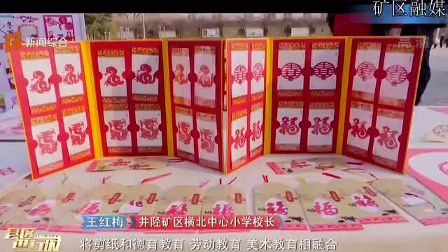 【市台】井陉矿区:传统文化进校园 剪纸艺术沁心灵