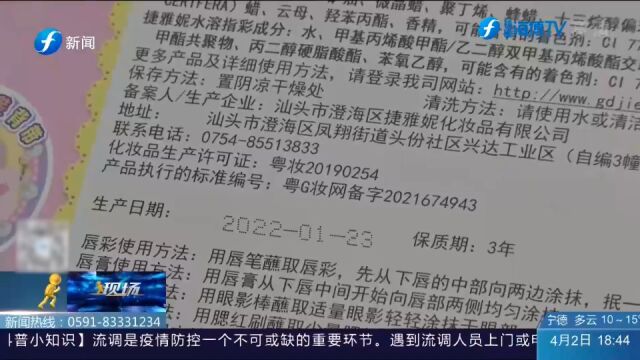 被责令下架!厦门湖里“神奇玩具精品批发”:多款彩妆玩具查不到执行标准