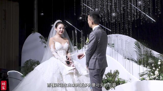 懂与爱 主持人皓宸婚礼客片