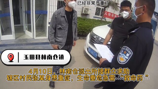 林南仓派出所为患病群众提供紧急救助服务!