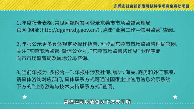 东莞信用课堂,助您快速开启信用财富密码!