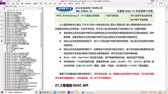 BSP视频教程第12期:NVIC中断管理和优先级动态分配,实战分享减小开关中断对实时性影响,提升系统响应速度