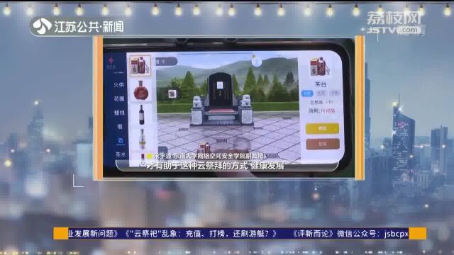 “打榜”付费越多越尽孝?“云祭扫”刮起攀比风 此类软件背后的商业营销