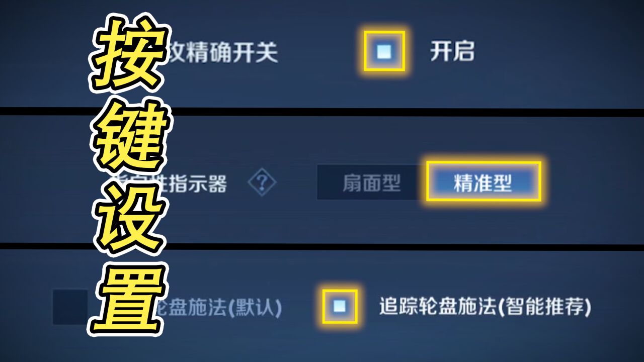 3个堪比开科技的【按键设置】,不会用真的血亏!