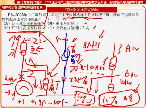 枫叶注电变压器调压方式选择注册电气工程师