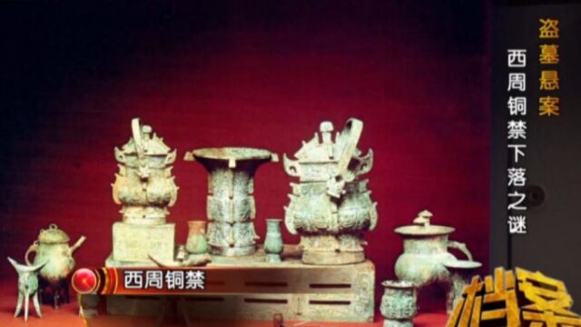 2001年,一个战国铜器拍了1200万美元,而此人盗出3件西周铜禁