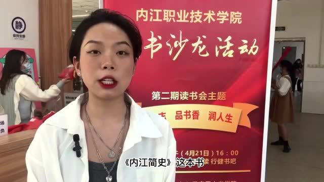 读史志 品书香 润人生丨内职师生一起读“内江”