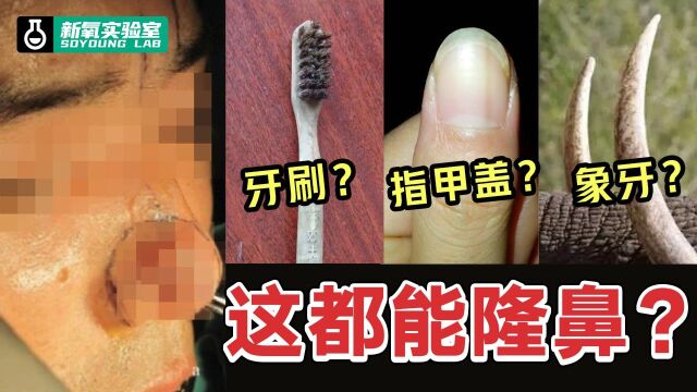 深扒你不知道的鼻整形