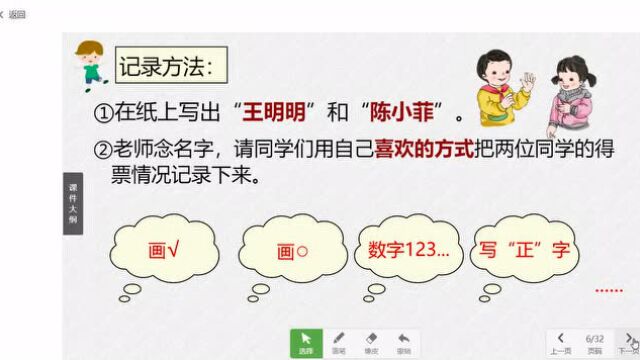 【胜小双减】巧用希沃白板5 构建线上高效课堂