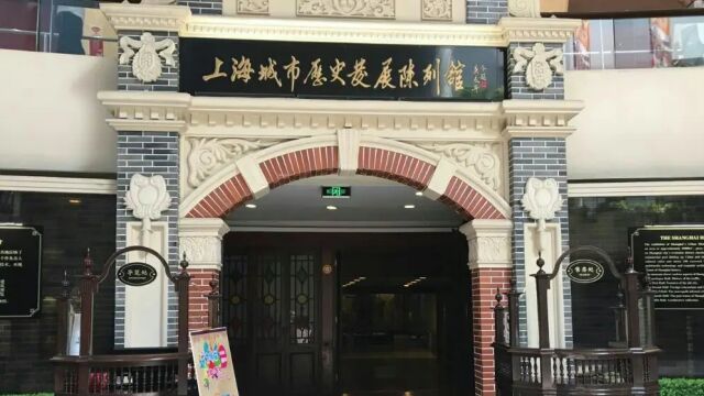 跟着讲解员走进上海城市历史发展陈列馆