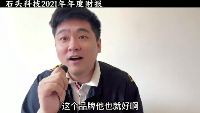 肖战代言石头科技后年度财报增长率,优秀的产品选择优秀的代言人!