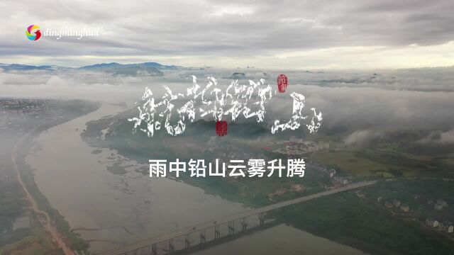 航拍铅山:带你在云端跳舞