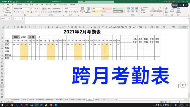 Excel制作跨月考勤表,自动判断每月天数,为周末自动填充颜色