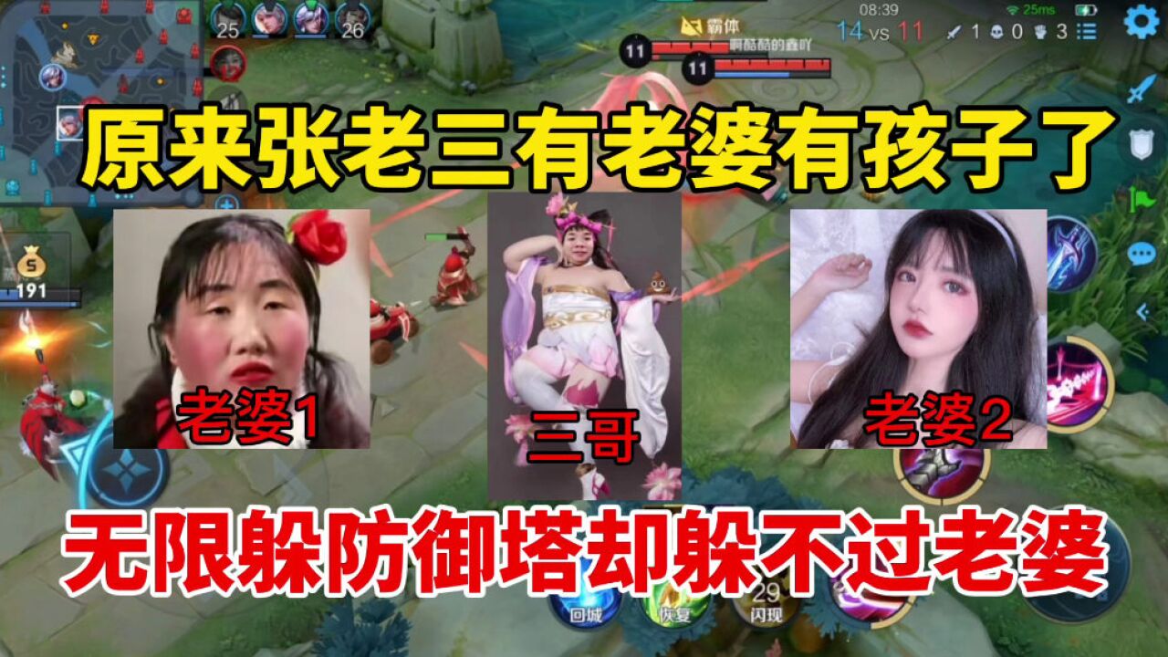 原来张老三有老婆有孩子了!无限躲防御塔,却躲不过她一手摘帽