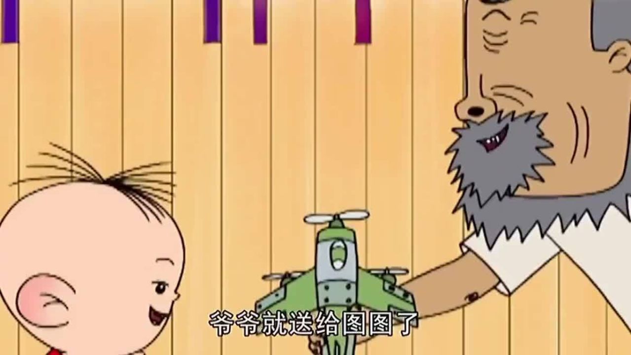 牛爷爷是图图最好的爷爷