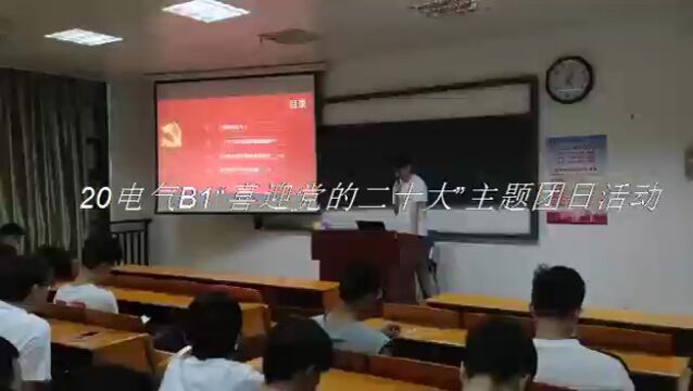 电子科技大学中山学院20电气b1班活力在基层