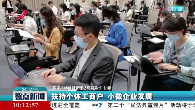 国家市场监管总局:推进涉企收费规范治理 已退还企业54.5亿元