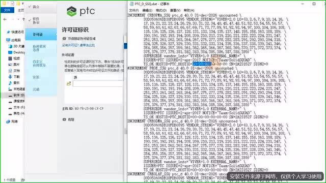 Creo Parametric 9.0测试版安装视频教程